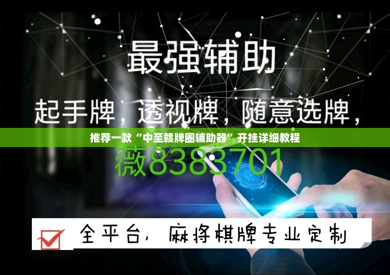 推荐一款“中至赣牌圈辅助器”开挂详细教程