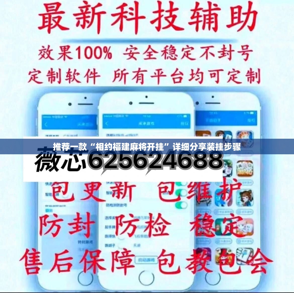 推荐一款“相约福建麻将开挂	”详细分享装挂步骤
