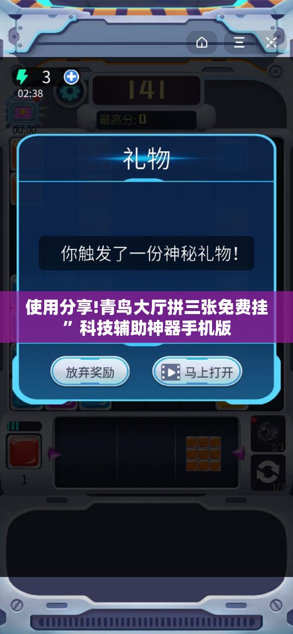 使用分享!青鸟大厅拼三张免费挂”科技辅助神器手机版
