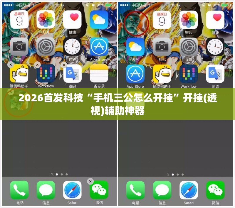 2026首发科技“手机三公怎么开挂”开挂(透视)辅助神器
