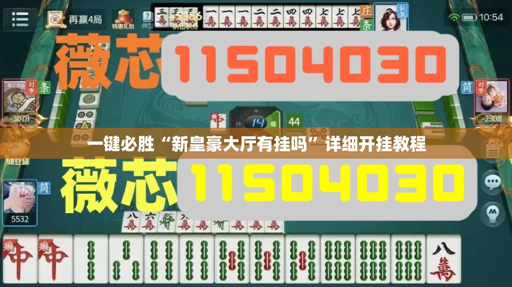 一键必胜“新皇豪大厅有挂吗	”详细开挂教程