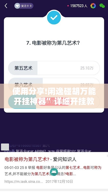 使用分享!闲逸碰胡万能开挂神器	”详细开挂教程