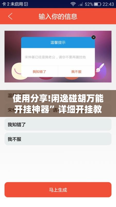 使用分享!闲逸碰胡万能开挂神器	”详细开挂教程