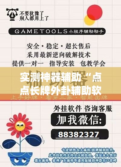 实测神器辅助“点点长牌外卦辅助软件下载	”(透视挂)辅助下载教程