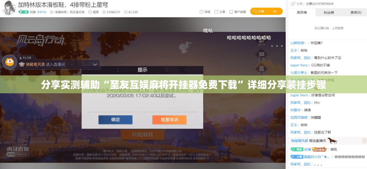 分享实测辅助“至友互娱麻将开挂器免费下载”详细分享装挂步骤