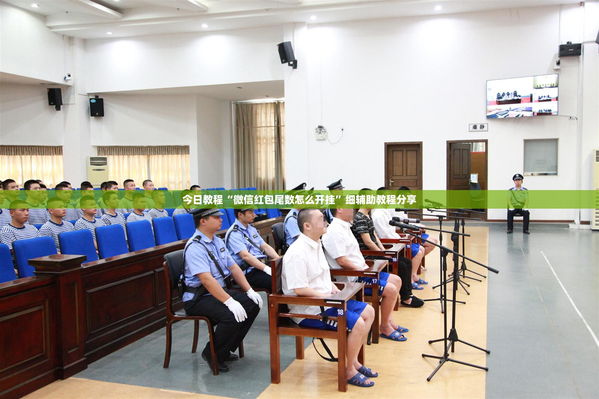 今日教程“微信红包尾数怎么开挂”细辅助教程分享