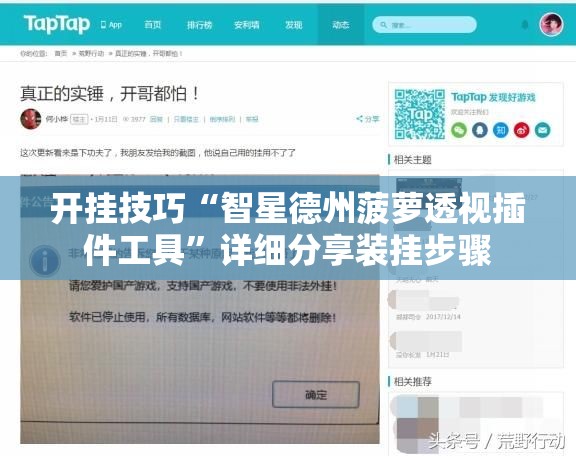 开挂技巧“智星德州菠萝透视插件工具	”详细分享装挂步骤