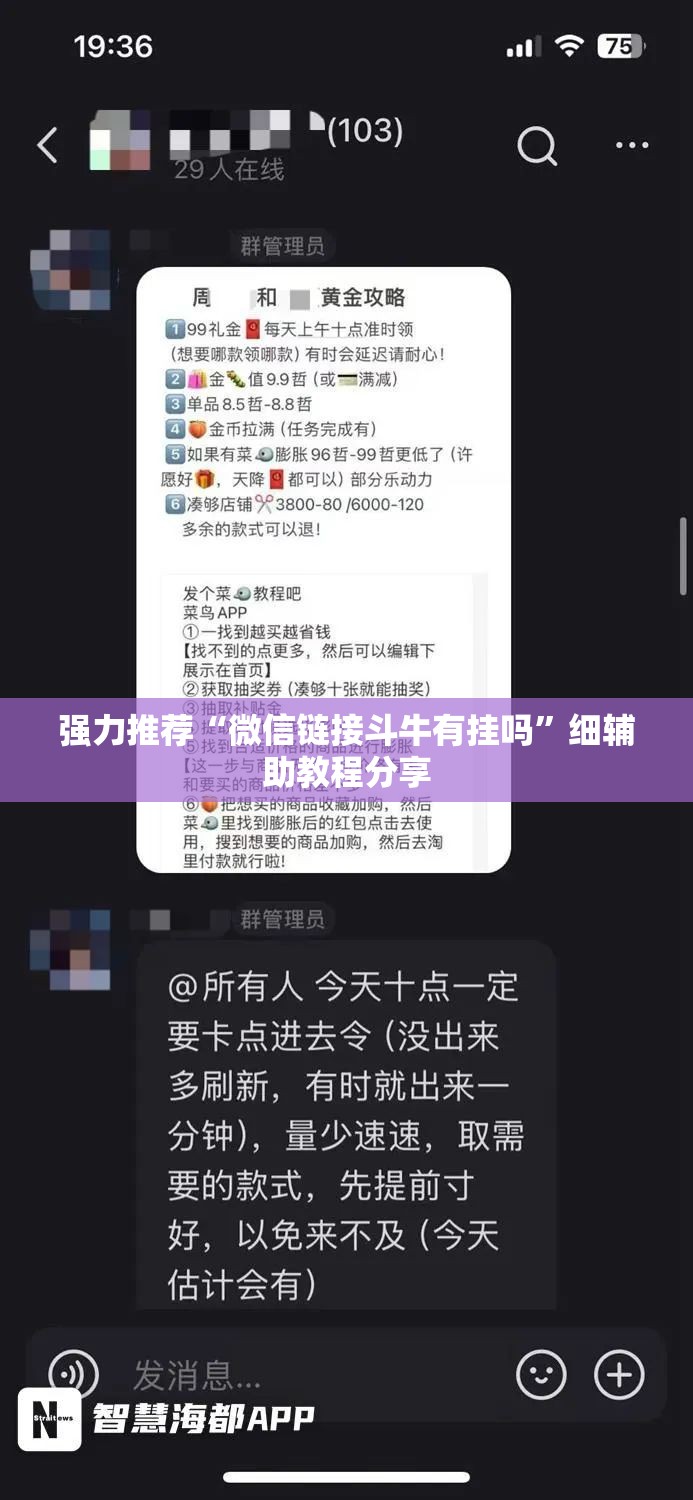 强力推荐“微信链接斗牛有挂吗”细辅助教程分享