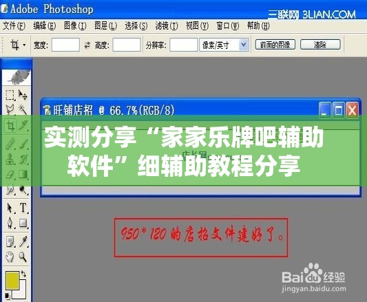 实测分享“家家乐牌吧辅助软件”细辅助教程分享