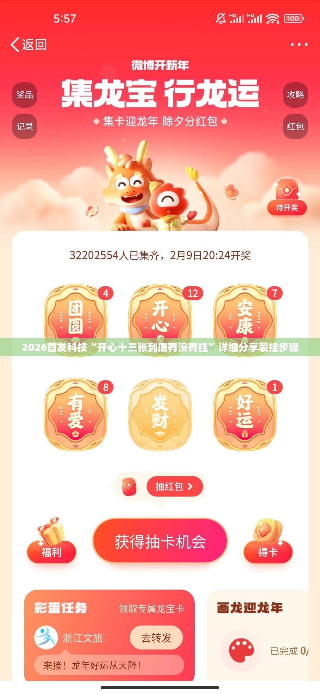 2026首发科技“开心十三张到底有没有挂”详细分享装挂步骤