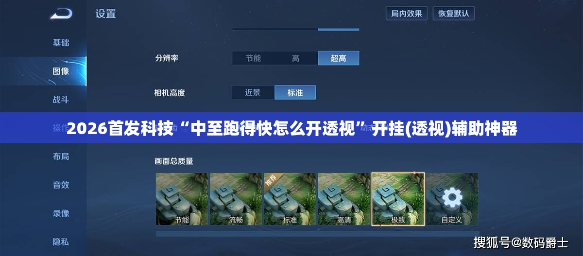 2026首发科技“中至跑得快怎么开透视”开挂(透视)辅助神器