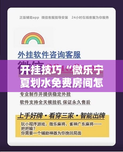 开挂技巧“微乐宁夏划水免费房间怎么开挂下载”详细外挂透视辅助软件教程