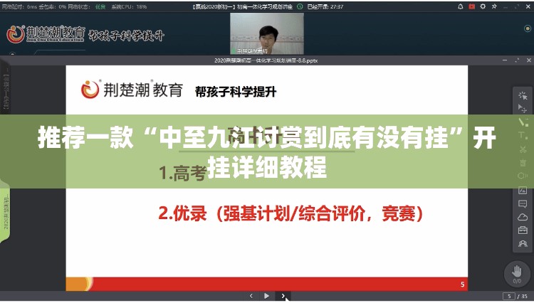 推荐一款“中至九江讨赏到底有没有挂”开挂详细教程