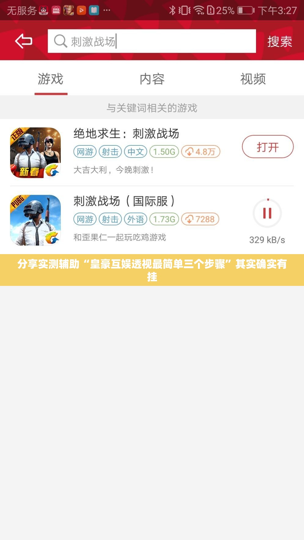 分享实测辅助“皇豪互娱透视最简单三个步骤”其实确实有挂