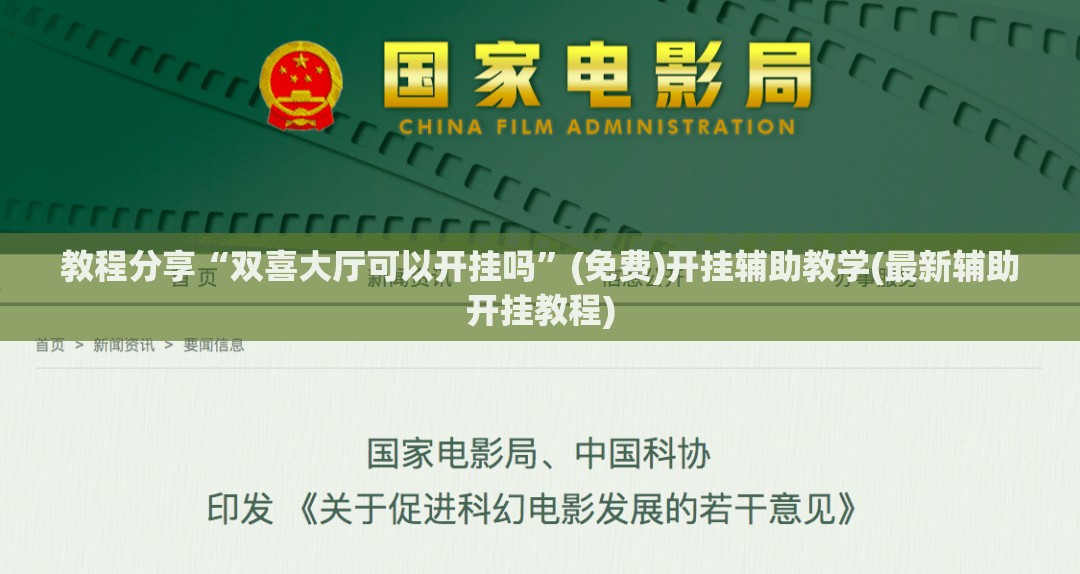 教程分享“双喜大厅可以开挂吗”(免费)开挂辅助教学(最新辅助开挂教程)