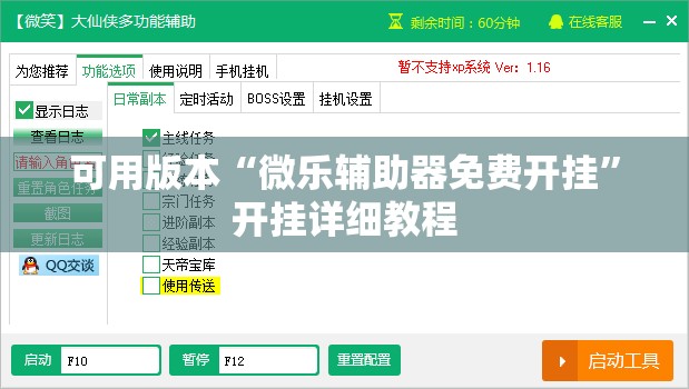 可用版本“微乐辅助器免费开挂”开挂详细教程