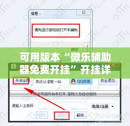 可用版本“微乐辅助器免费开挂	”开挂详细教程