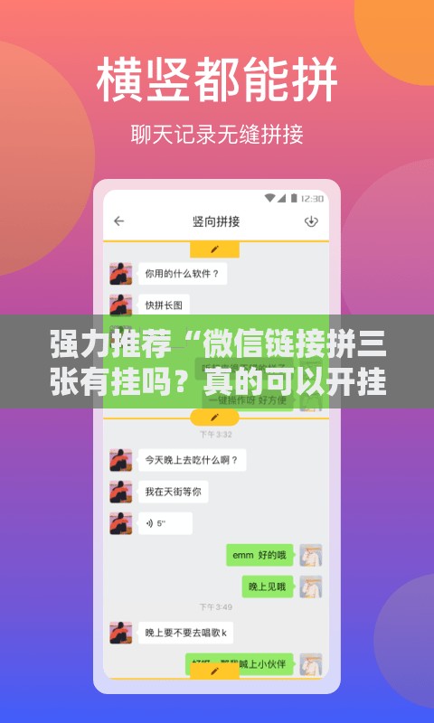 强力推荐“微信链接拼三张有挂吗？真的可以开挂”科技辅助神器手机版