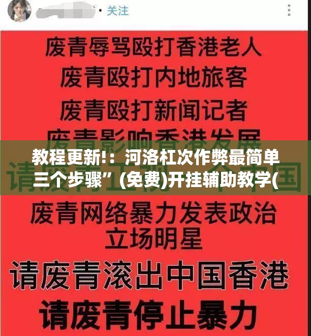 教程更新!：河洛杠次作弊最简单三个步骤”(免费)开挂辅助教学(最新辅助开挂教程)