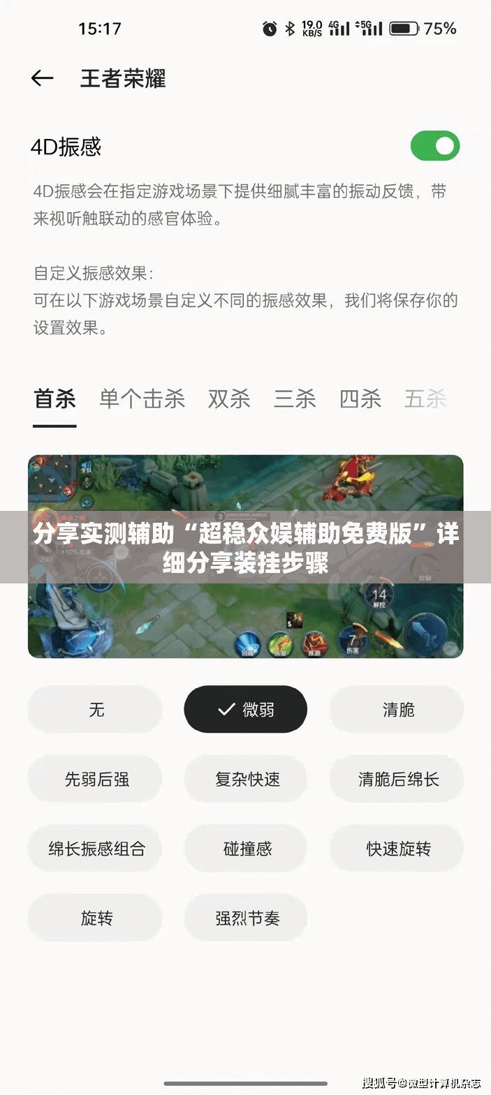 分享实测辅助“超稳众娱辅助免费版	”详细分享装挂步骤