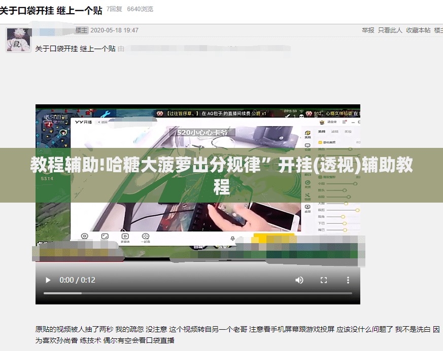 教程辅助!哈糖大菠萝出分规律	”开挂(透视)辅助教程