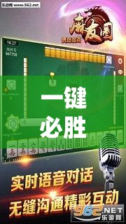 一键必胜“多乐贵阳捉鸡麻将怎么开挂	”详细外挂透视辅助软件教程