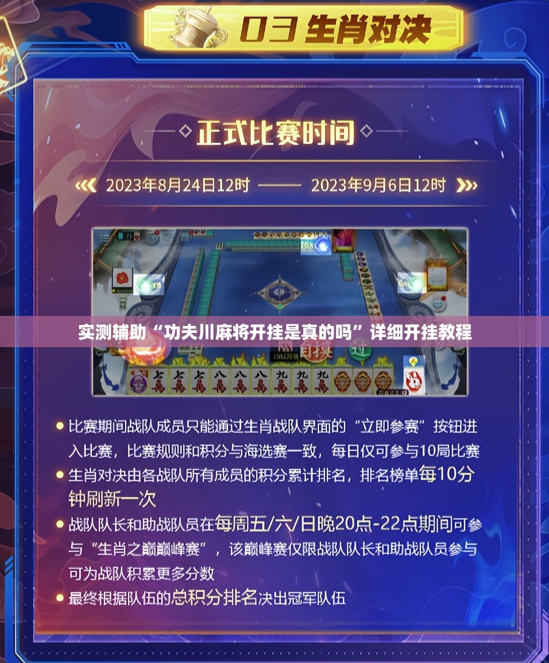 实测辅助“功夫川麻将开挂是真的吗”详细开挂教程