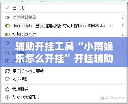 辅助开挂工具“小南娱乐怎么开挂	”开挂辅助脚本+详细开挂安装教程