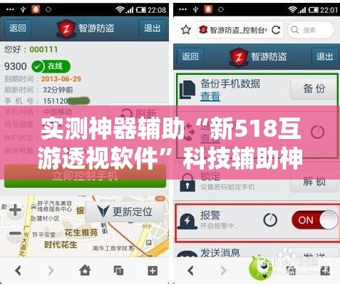 实测神器辅助“新518互游透视软件”科技辅助神器手机版