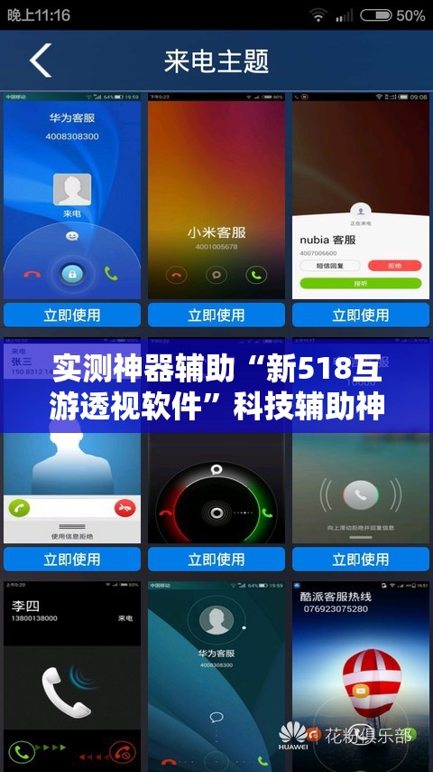 实测神器辅助“新518互游透视软件	”科技辅助神器手机版