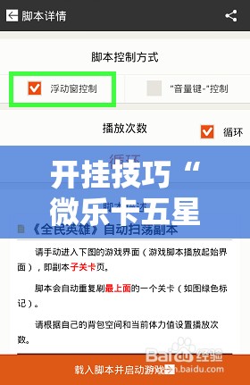 开挂技巧“微乐卡五星可以开挂吗	”其实确实有挂