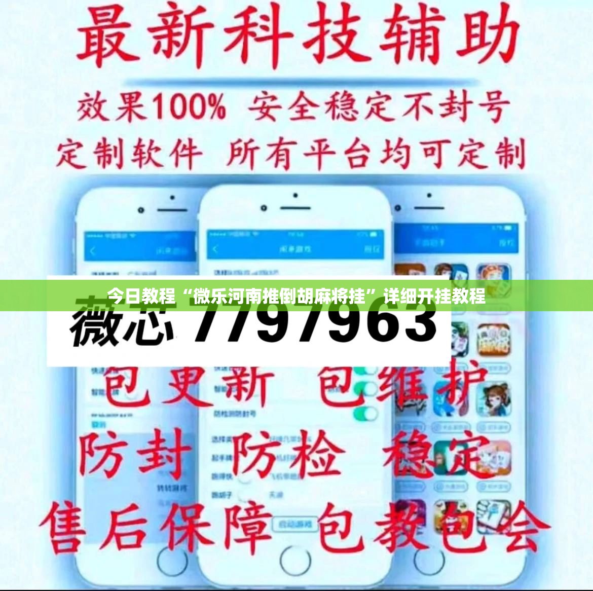 今日教程“微乐河南推倒胡麻将挂	”详细开挂教程