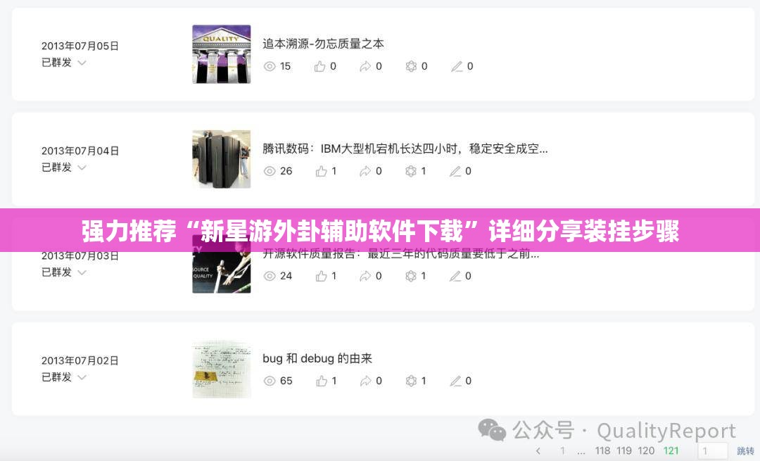 强力推荐“新星游外卦辅助软件下载”详细分享装挂步骤