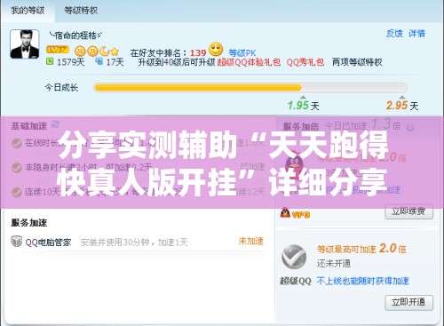 分享实测辅助“天天跑得快真人版开挂”详细分享装挂步骤