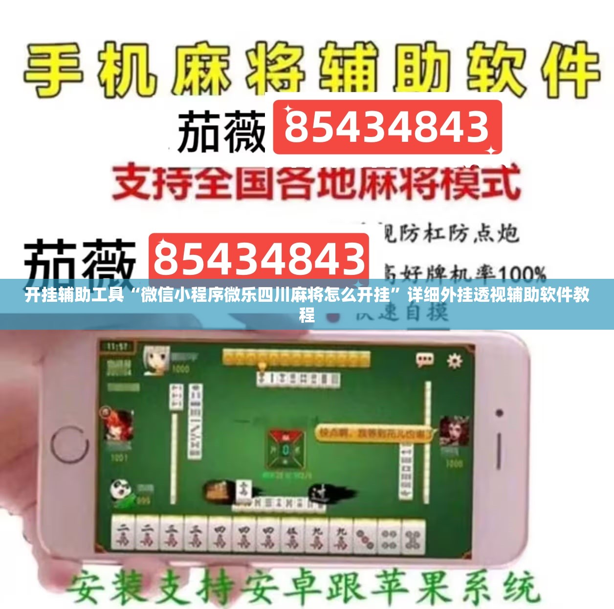 开挂辅助工具“微信小程序微乐四川麻将怎么开挂	”详细外挂透视辅助软件教程