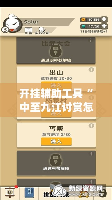 开挂辅助工具“中至九江讨赏怎么开挂”(辅助神器)开挂详细教程