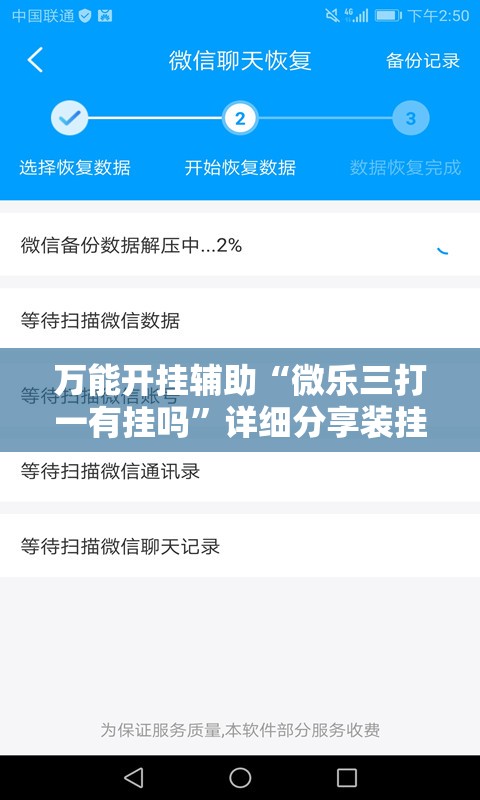 万能开挂辅助“微乐三打一有挂吗”详细分享装挂步骤