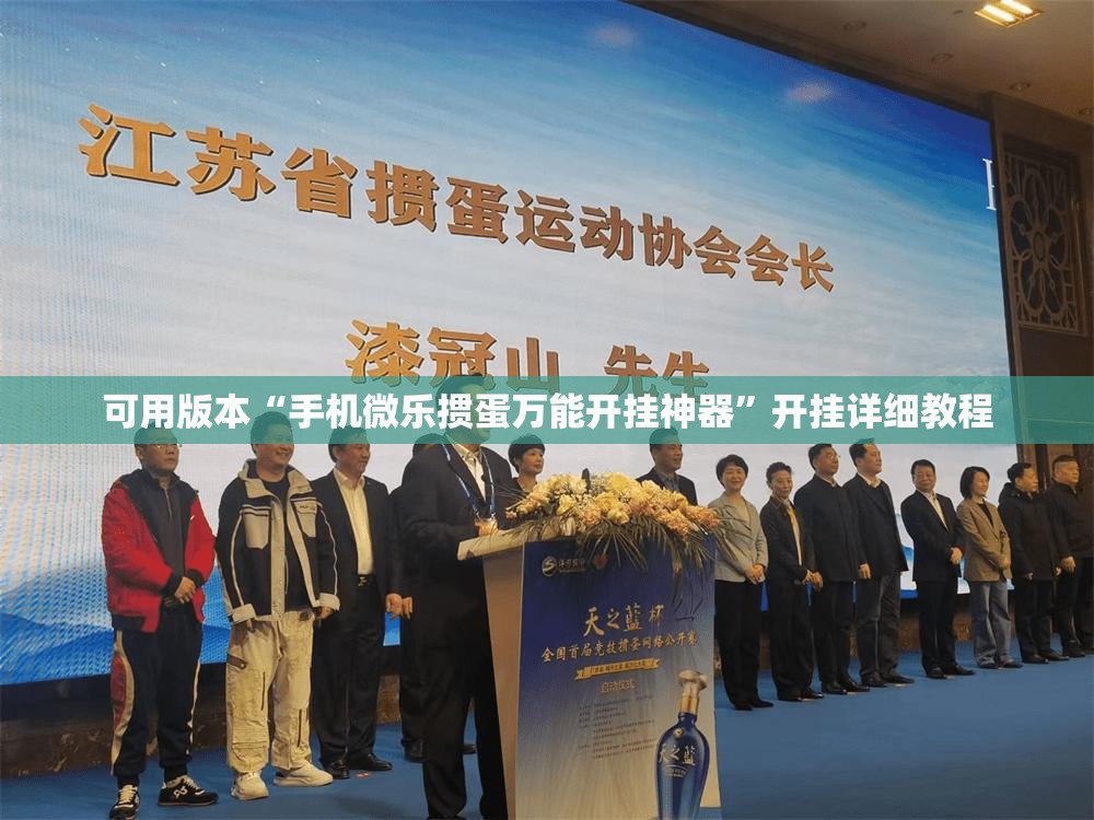 可用版本“手机微乐掼蛋万能开挂神器”开挂详细教程