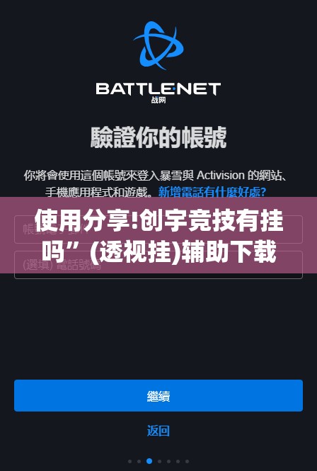 使用分享!创宇竞技有挂吗”(透视挂)辅助下载教程