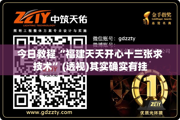 今日教程“福建天天开心十三张求技术”(透视)其实确实有挂