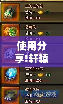 使用分享!轩辕大厅有挂吗	”其实确实有挂