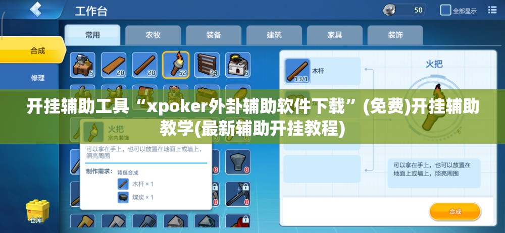 开挂辅助工具“xpoker外卦辅助软件下载”(免费)开挂辅助教学(最新辅助开挂教程)
