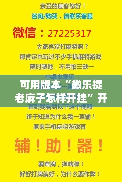 可用版本“微乐捉老麻子怎样开挂”开挂(透视)辅助教程