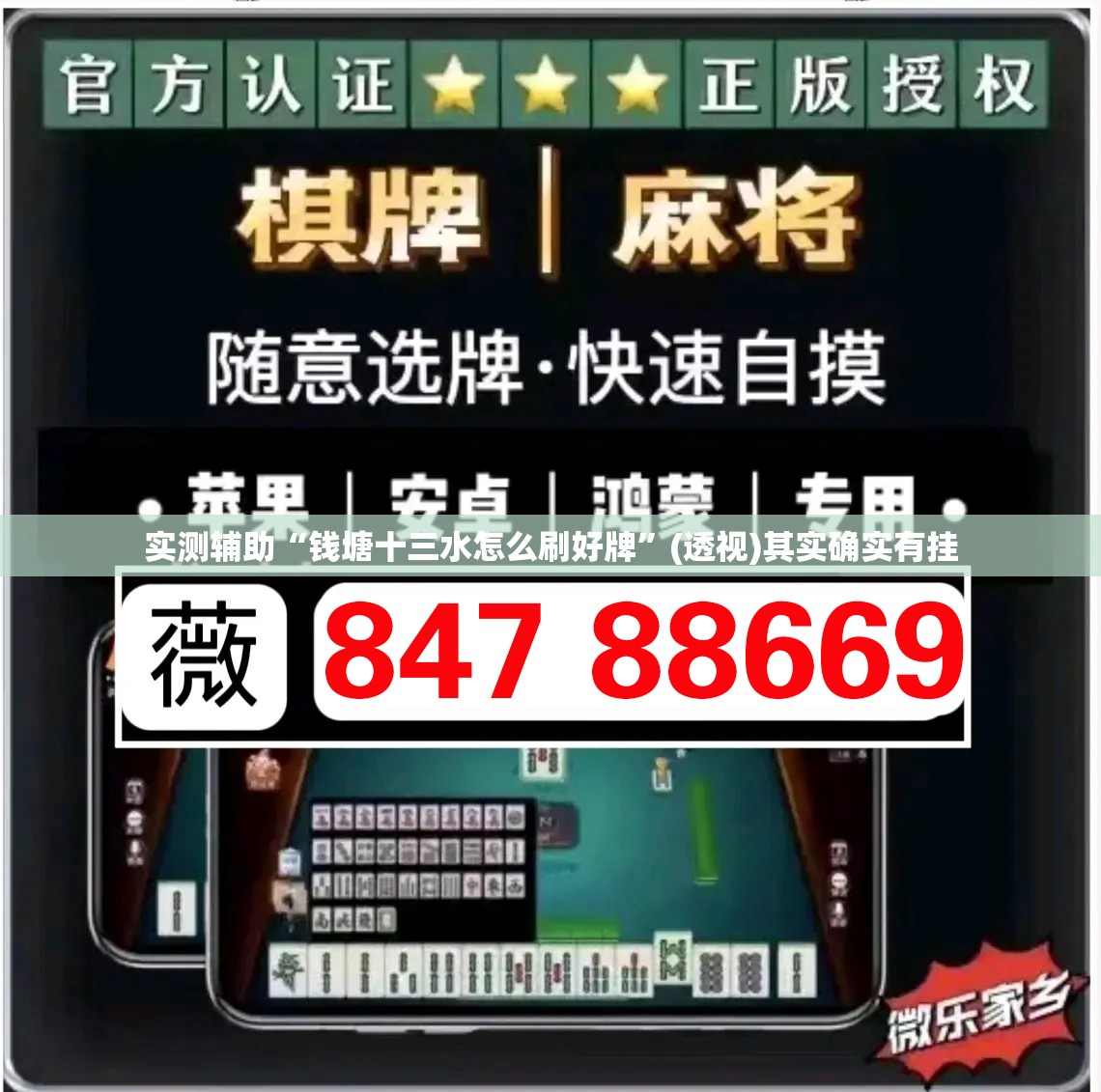 实测辅助“钱塘十三水怎么刷好牌	”(透视)其实确实有挂