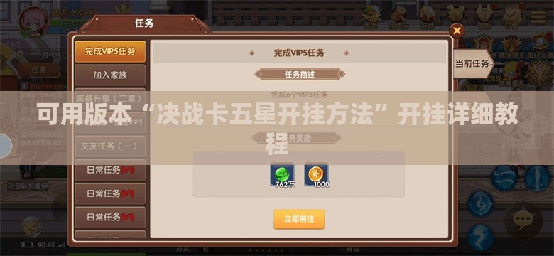 可用版本“决战卡五星开挂方法”开挂详细教程