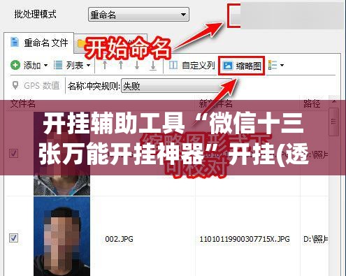开挂辅助工具“微信十三张万能开挂神器”开挂(透视)辅助神器