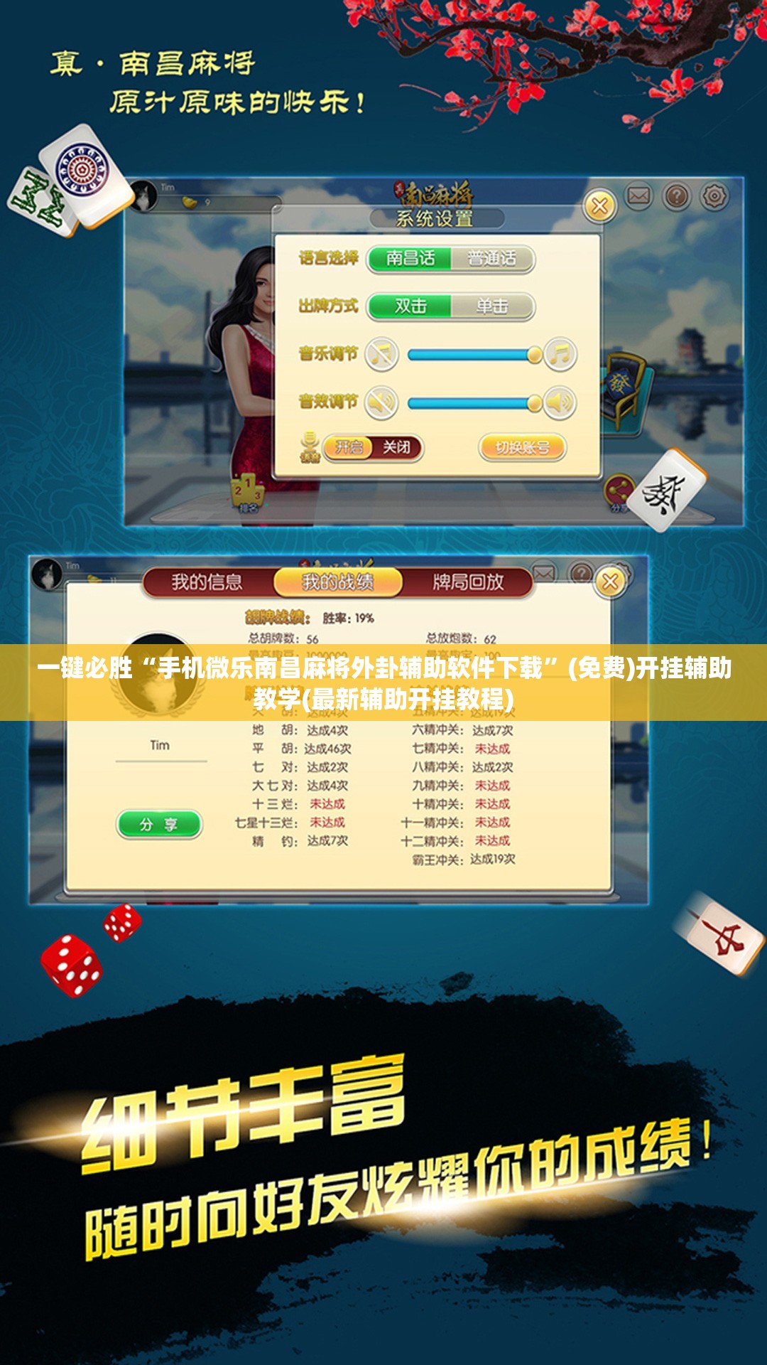 一键必胜“手机微乐南昌麻将外卦辅助软件下载”(免费)开挂辅助教学(最新辅助开挂教程)