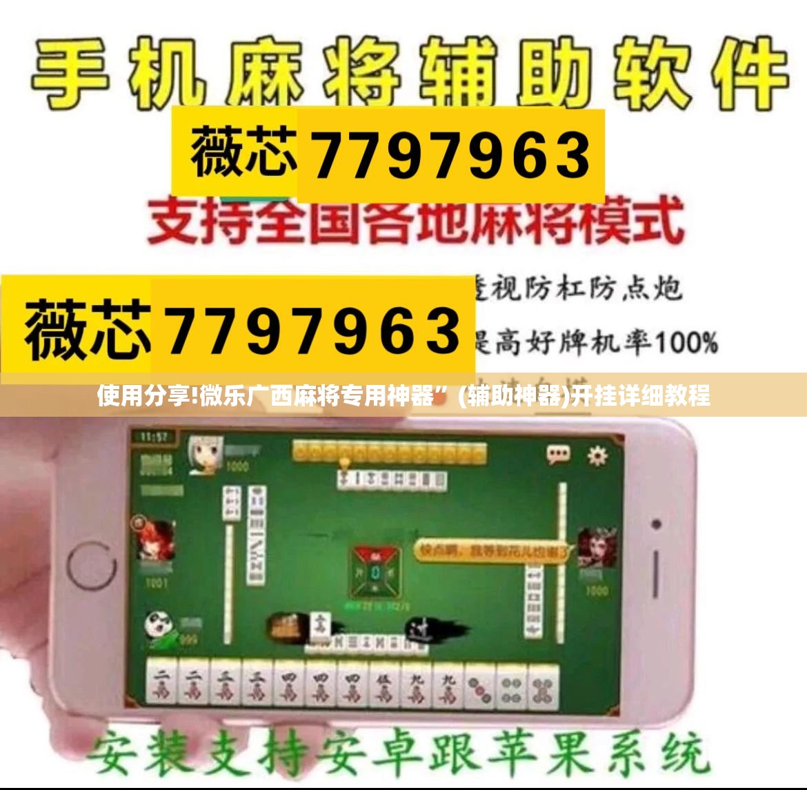 使用分享!微乐广西麻将专用神器	”(辅助神器)开挂详细教程