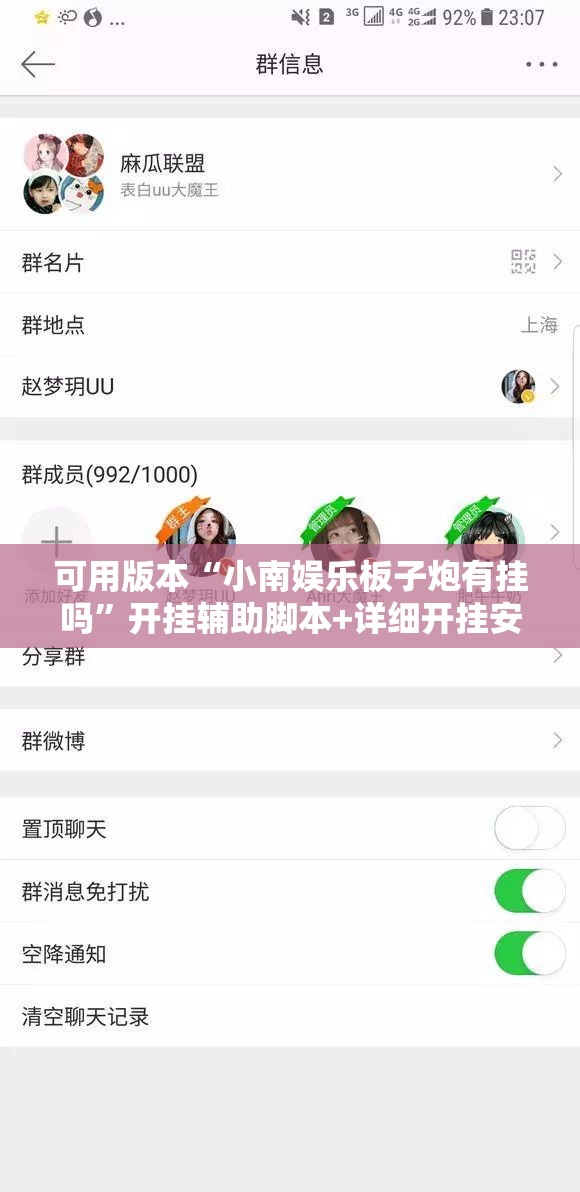 可用版本“小南娱乐板子炮有挂吗”开挂辅助脚本+详细开挂安装教程