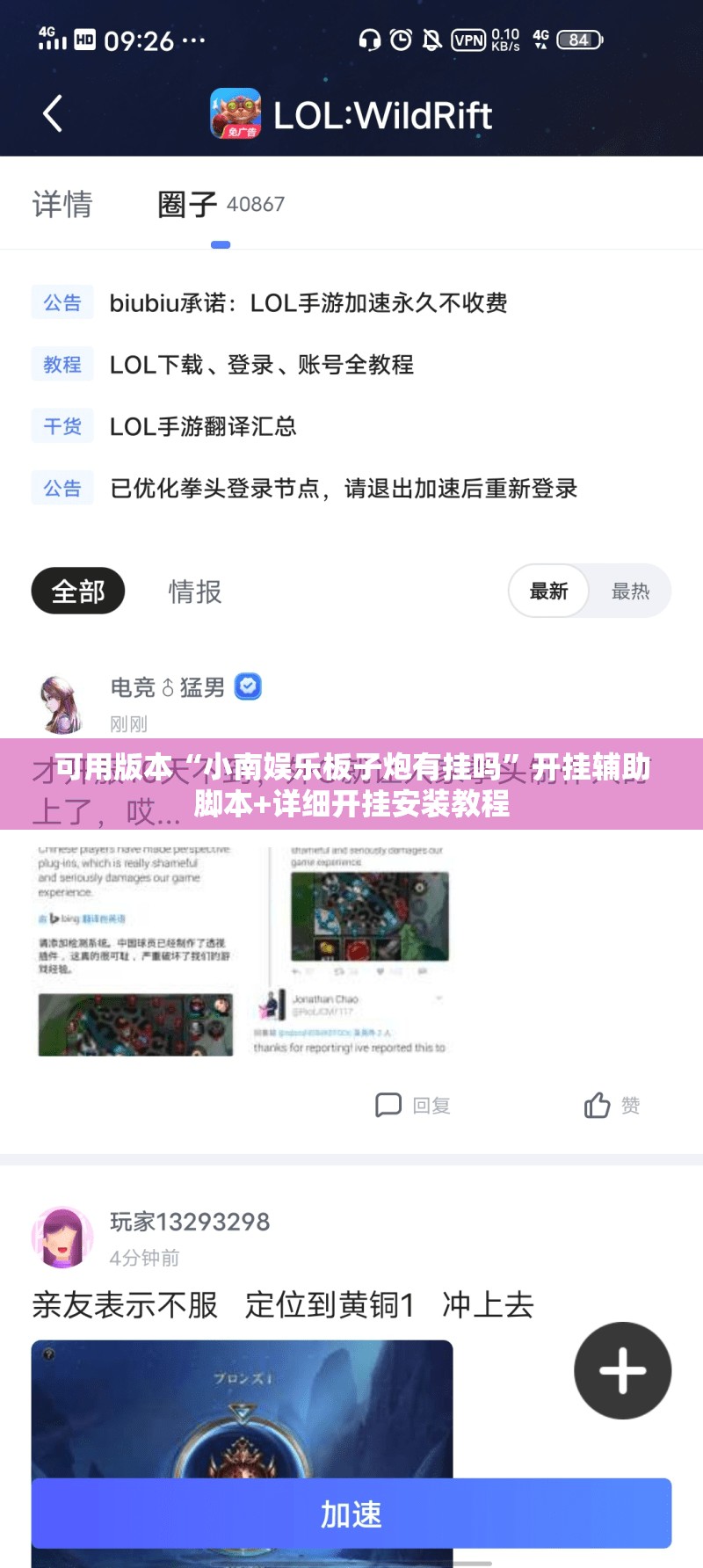 可用版本“小南娱乐板子炮有挂吗	”开挂辅助脚本+详细开挂安装教程